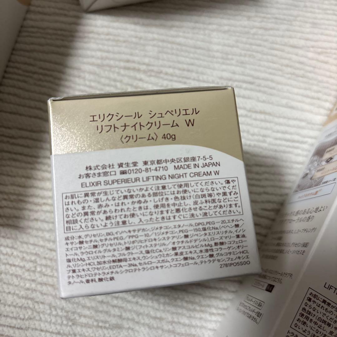エリクシール スキンケアクリーム ✖️2と化粧水✖️2
