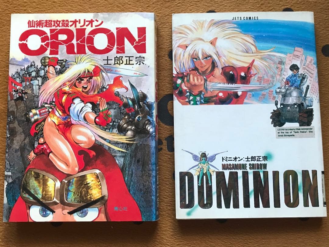 攻殻機動隊　アップルシード　 仙術超攻殻 ORION ドミニオン　士郎正宗セット