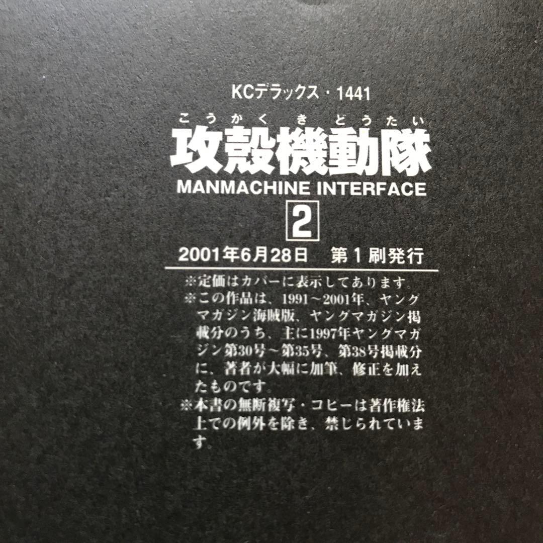 攻殻機動隊　アップルシード　 仙術超攻殻 ORION ドミニオン　士郎正宗セット
