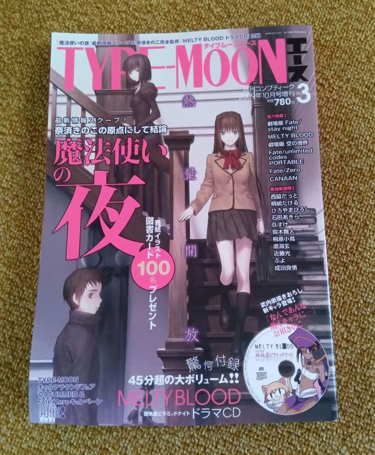 タイプムーンエース 4冊＆付録