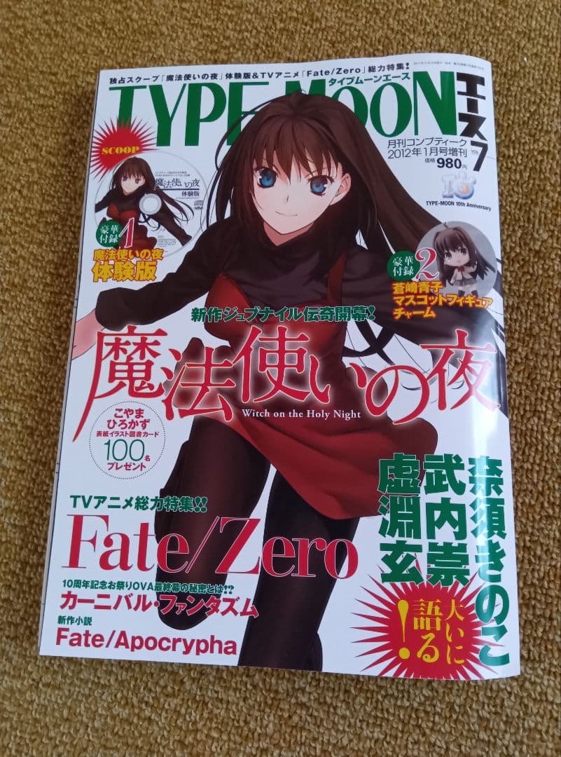 タイプムーンエース 4冊＆付録