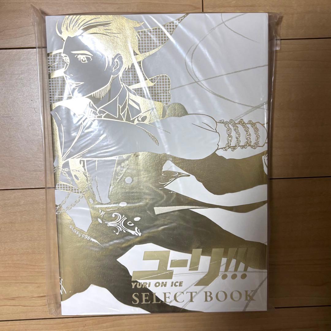 ユーリ!!! on ICE SELECT BOOK　特典無し