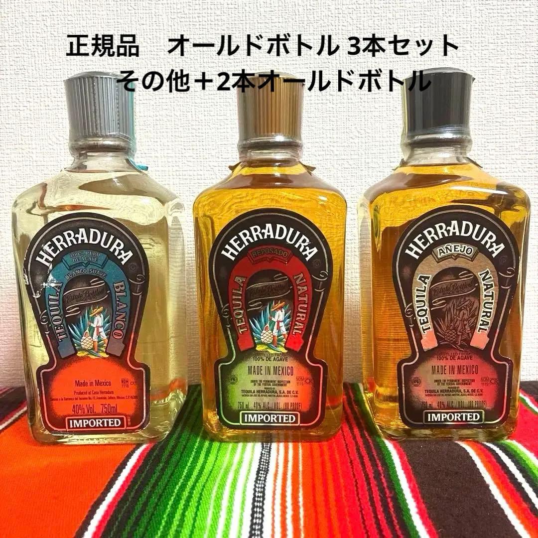 【古酒】5本　エラドゥーラ　その他　テキーラ オールドボトル