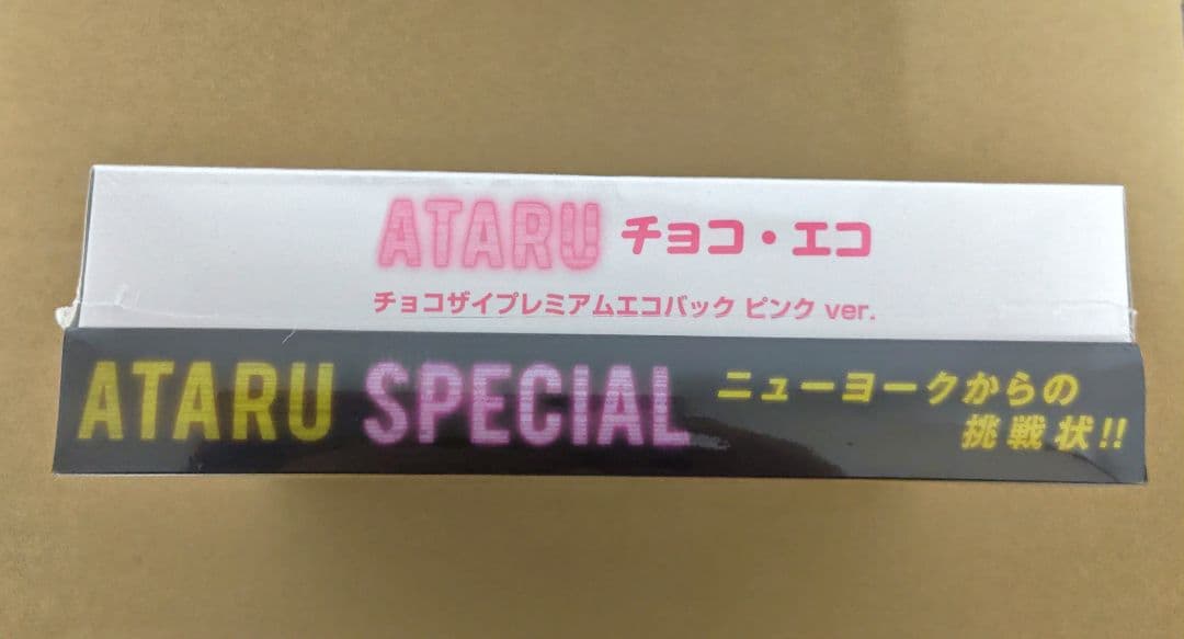 【未開封】ATARU Blu-rayセット
