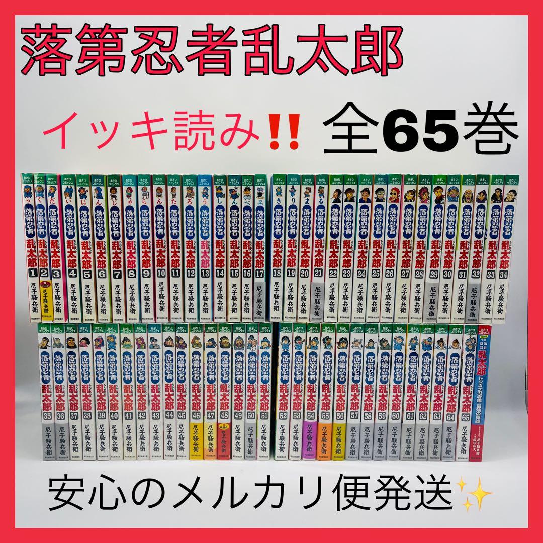 落第忍者乱太郎　全巻　あさひコミックス