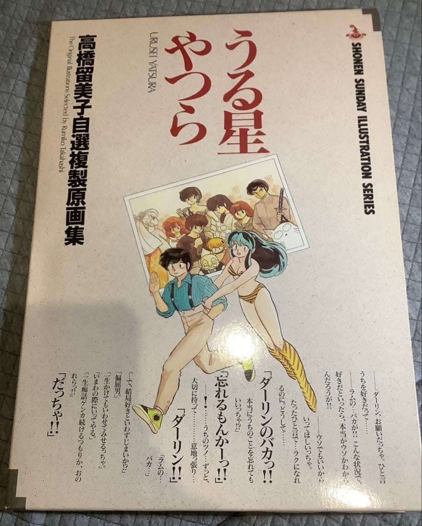 【貴重】高橋留美子　うる星やつら めぞん一刻　イラスト集　袋入りレア