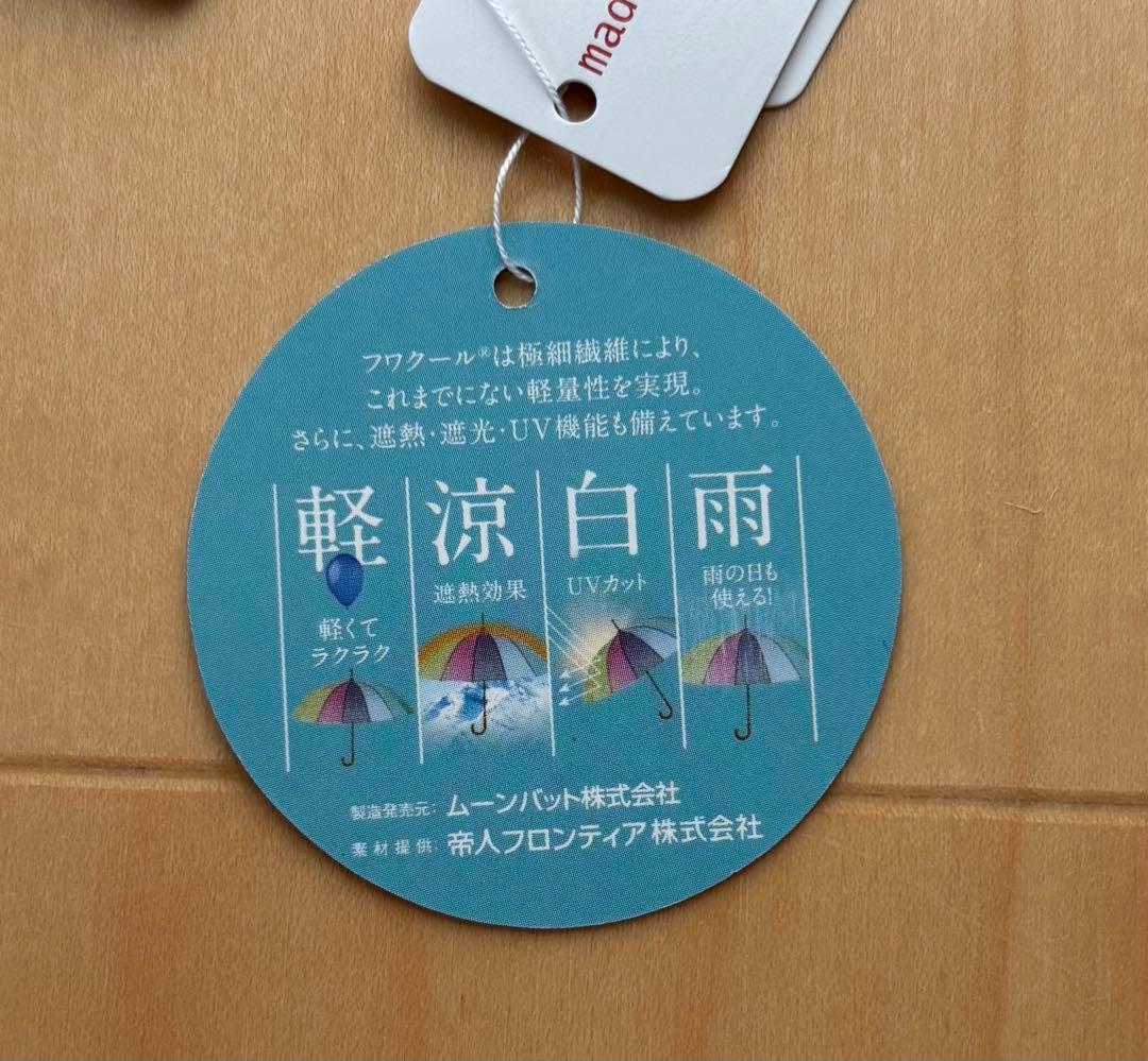 FURLAフルラ フワクール 1級遮光 晴雨兼用傘 新品未使用