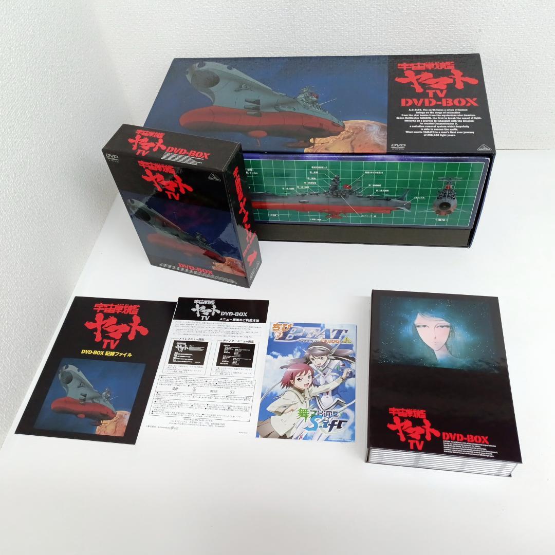 宇宙戦艦ヤマト TV DVD-BOX 初回限定生産 プラモデル DVDセット