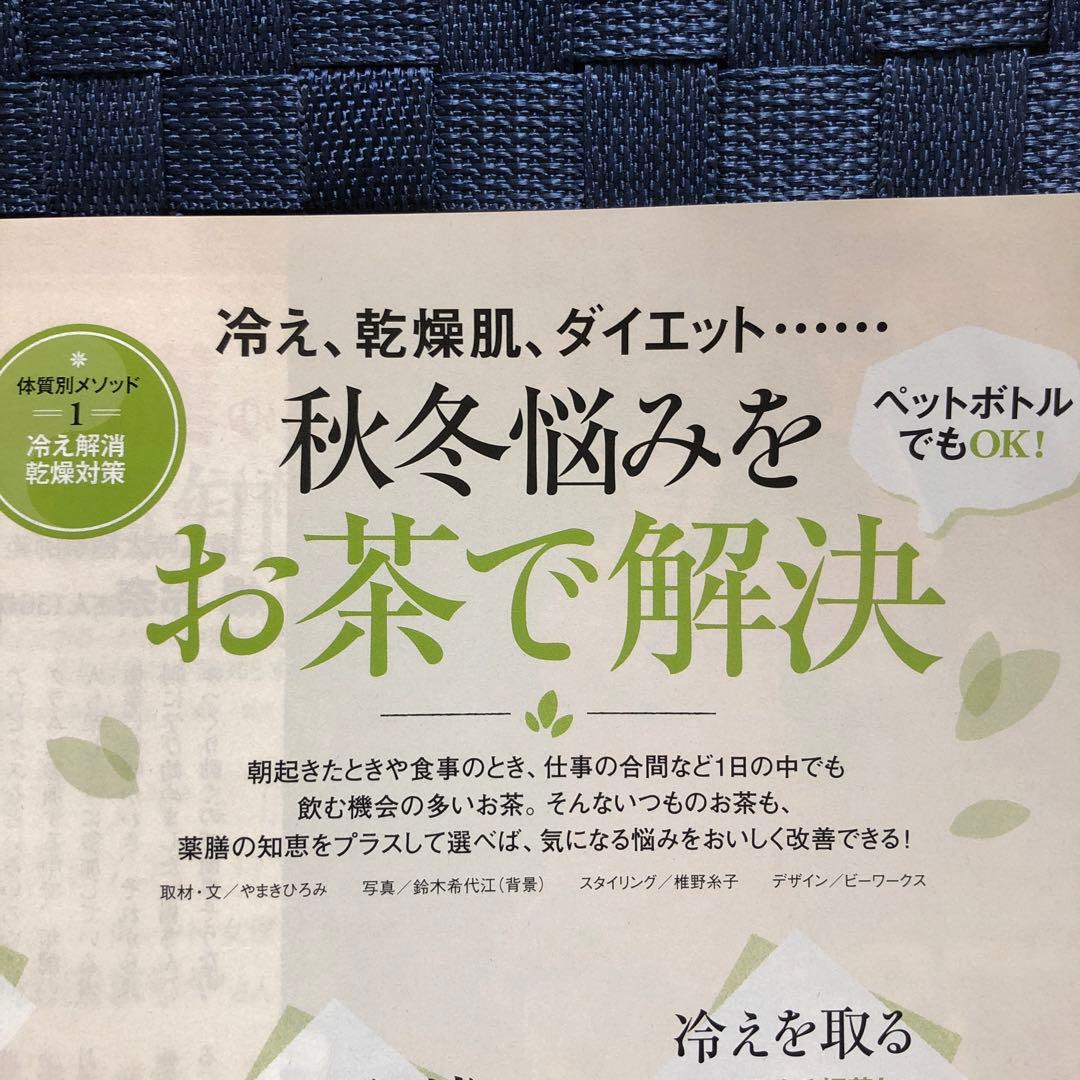 日経 Health (ヘルス) 2013年 12月号
