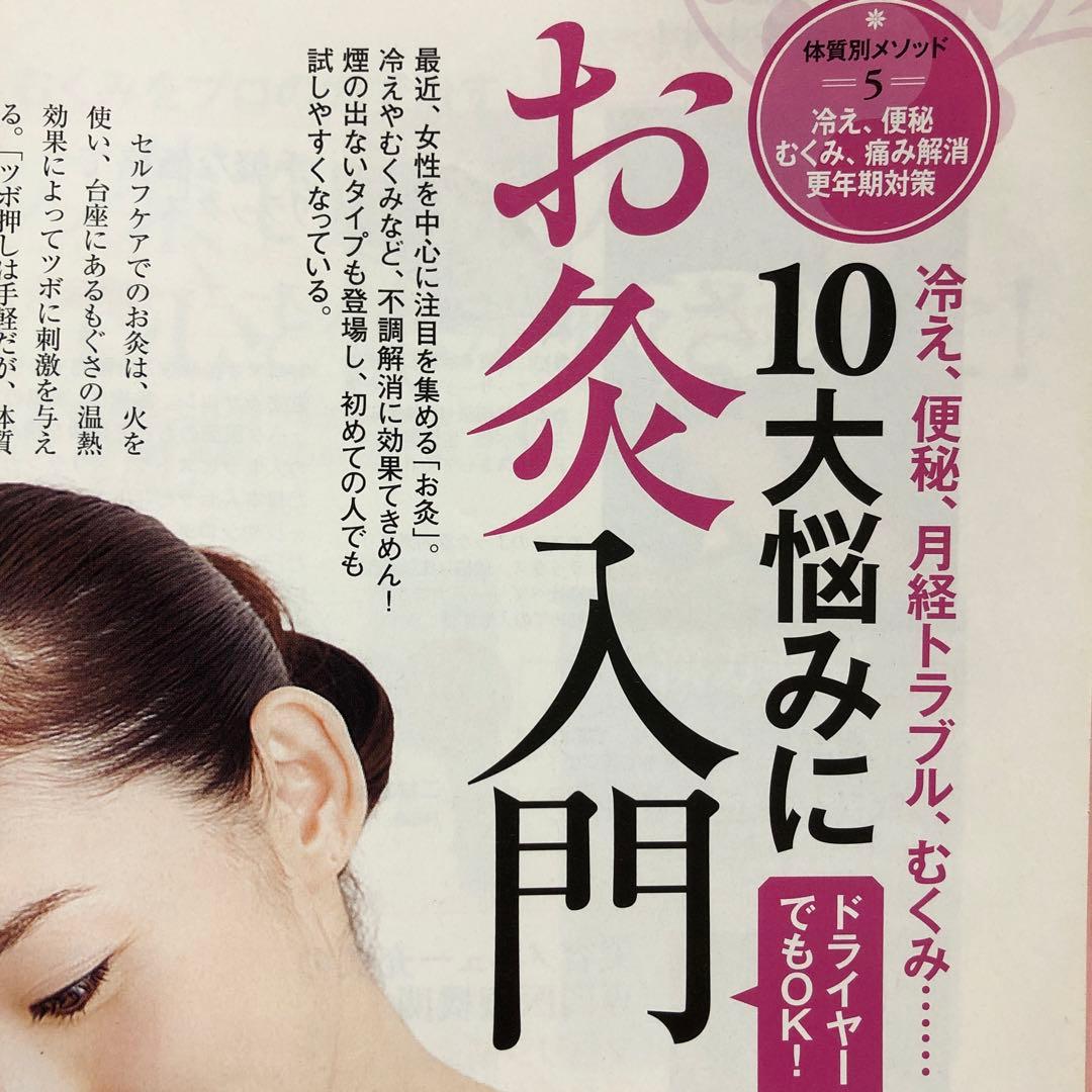 日経 Health (ヘルス) 2013年 12月号