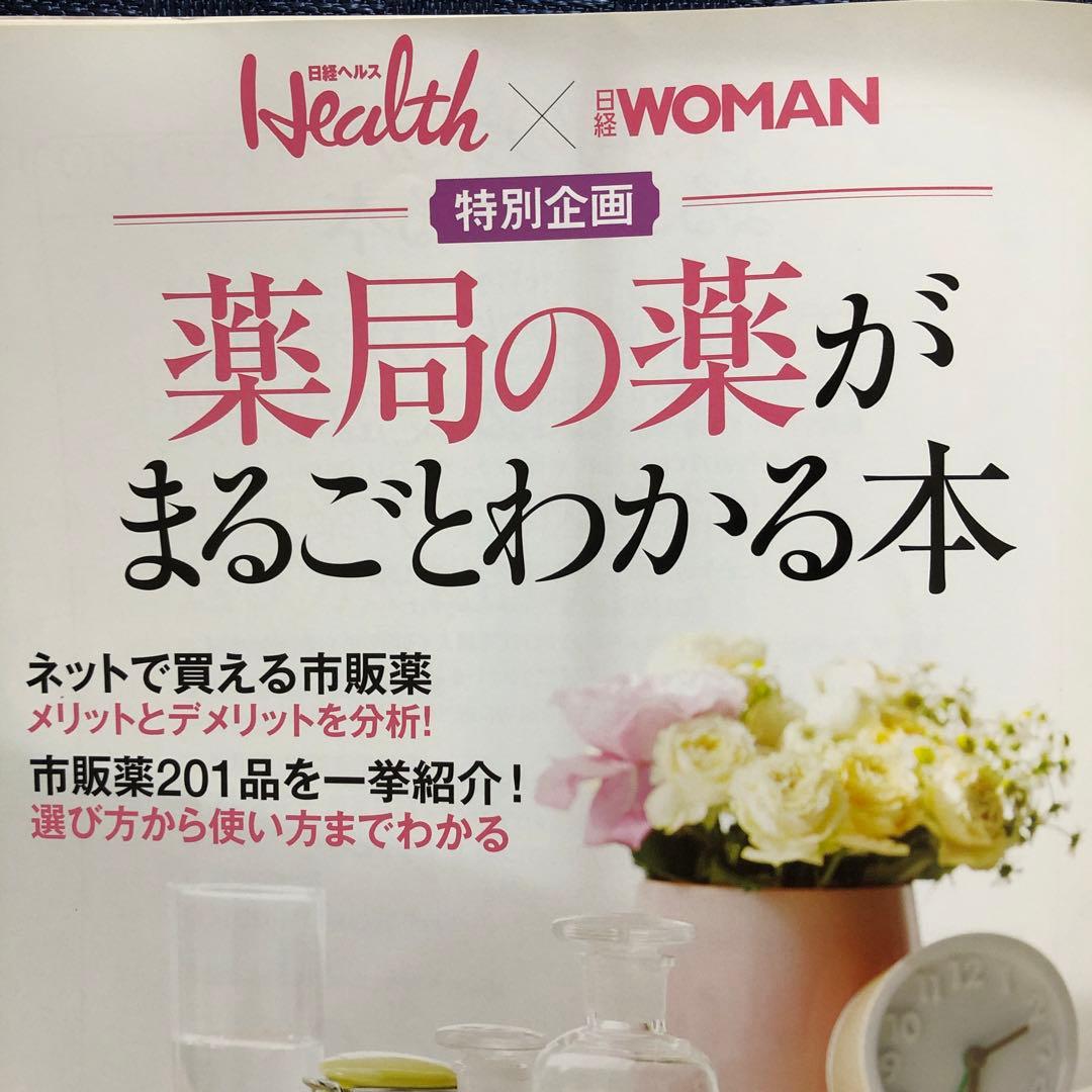 日経 Health (ヘルス) 2013年 12月号