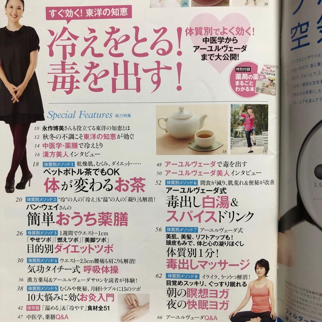 日経 Health (ヘルス) 2013年 12月号