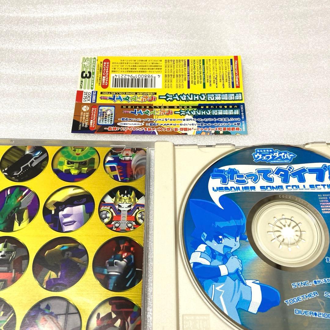 「電脳冒険記ウェブダイバー」Song Collection～うたってダイブ!!～