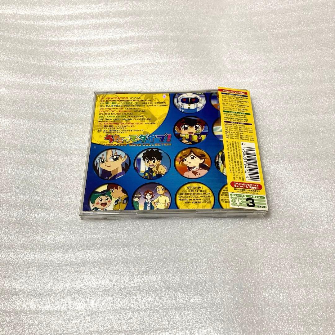 「電脳冒険記ウェブダイバー」Song Collection～うたってダイブ!!～