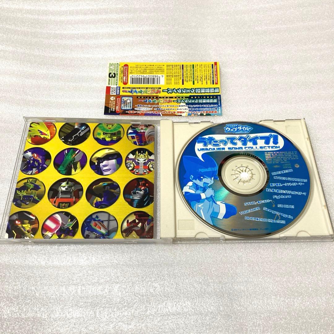 「電脳冒険記ウェブダイバー」Song Collection～うたってダイブ!!～