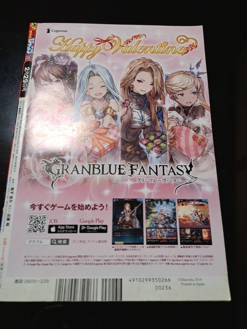 週刊少年ジャンプ　鬼滅の刃新連載号　2016年11号