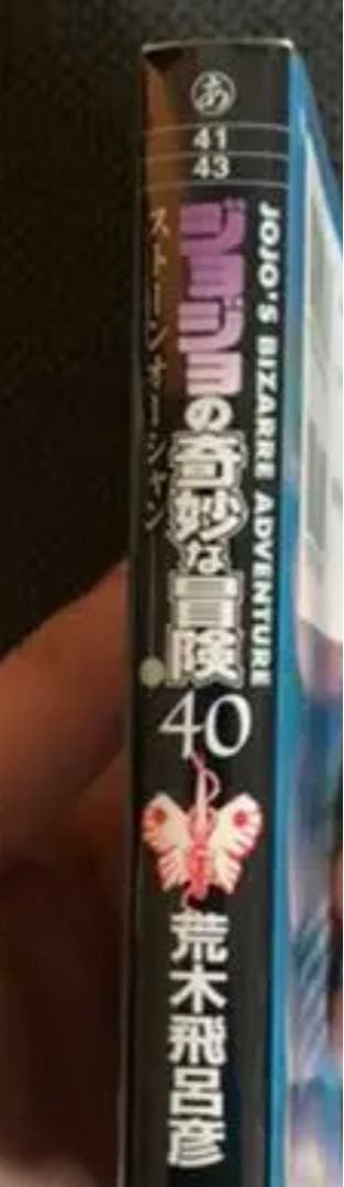 ジョジョの奇妙な冒険全50巻