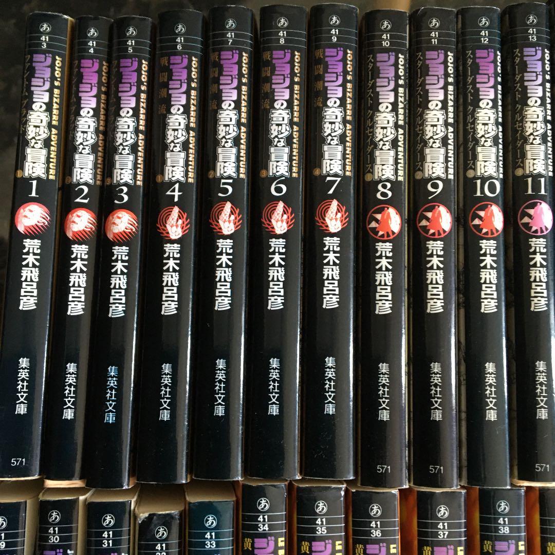 ジョジョの奇妙な冒険全50巻