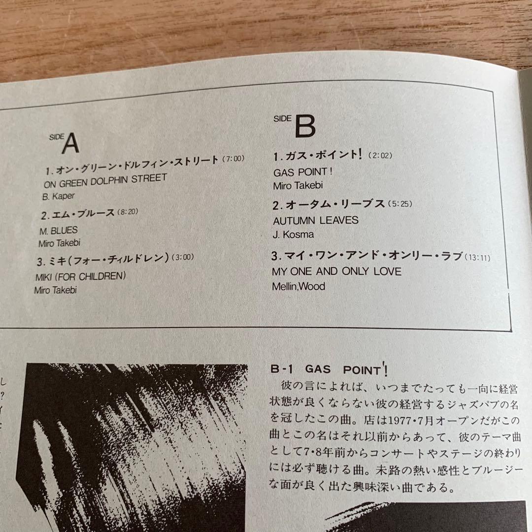 和ジャズ Miro Takebi Trio Feelin' Groovy LP