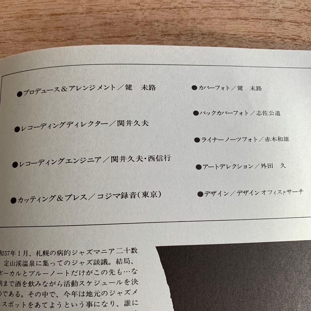 和ジャズ Miro Takebi Trio Feelin' Groovy LP