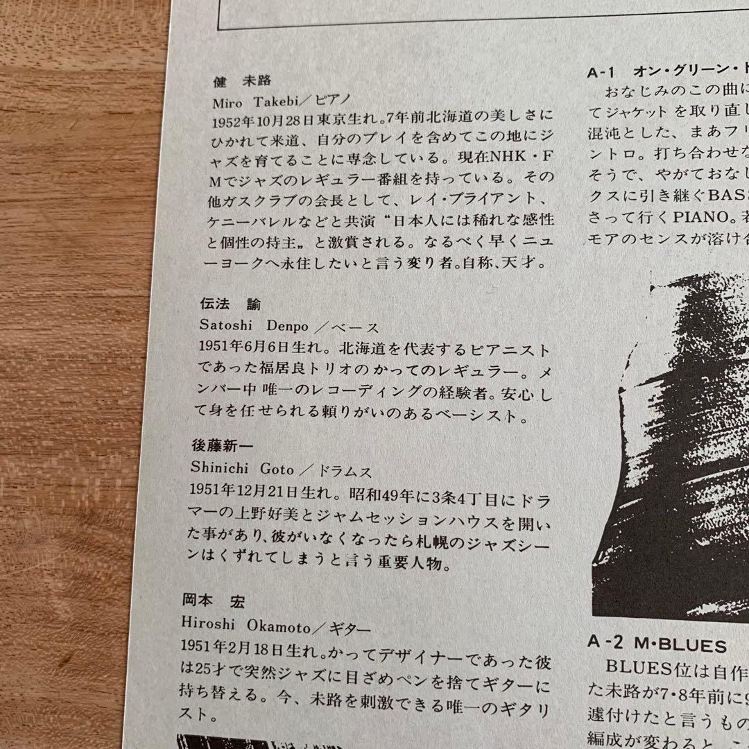 和ジャズ Miro Takebi Trio Feelin' Groovy LP