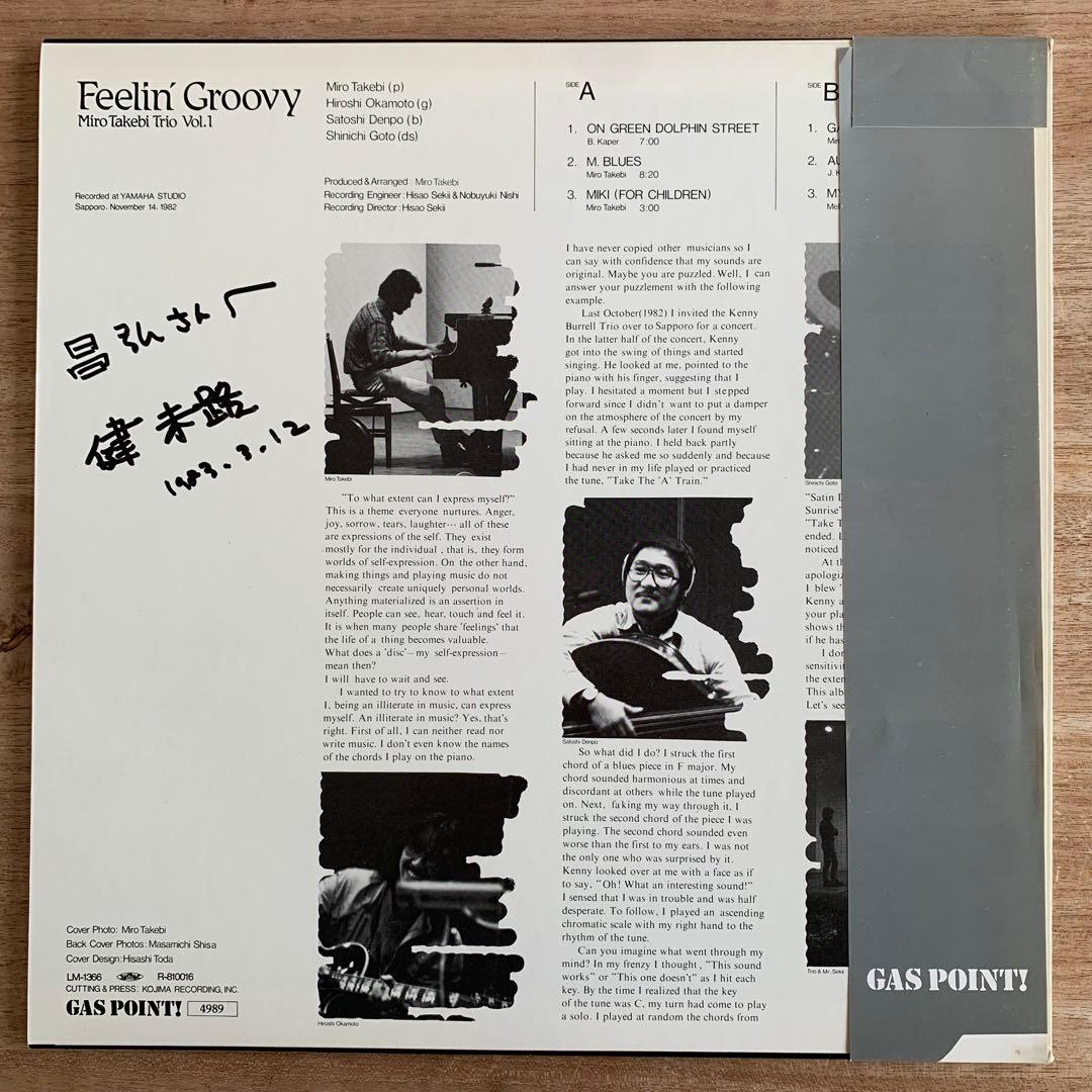 和ジャズ Miro Takebi Trio Feelin' Groovy LP