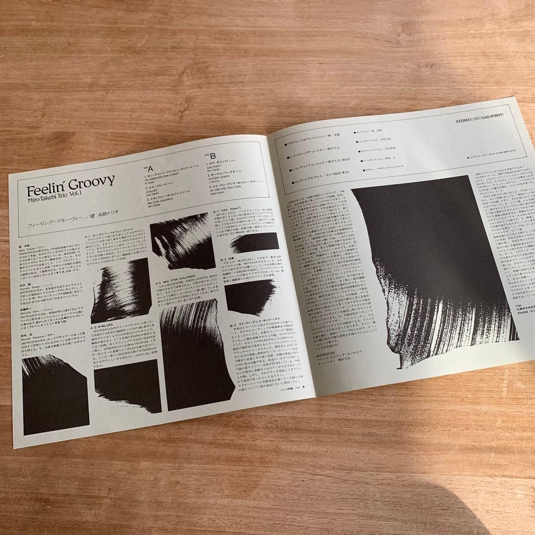和ジャズ Miro Takebi Trio Feelin' Groovy LP
