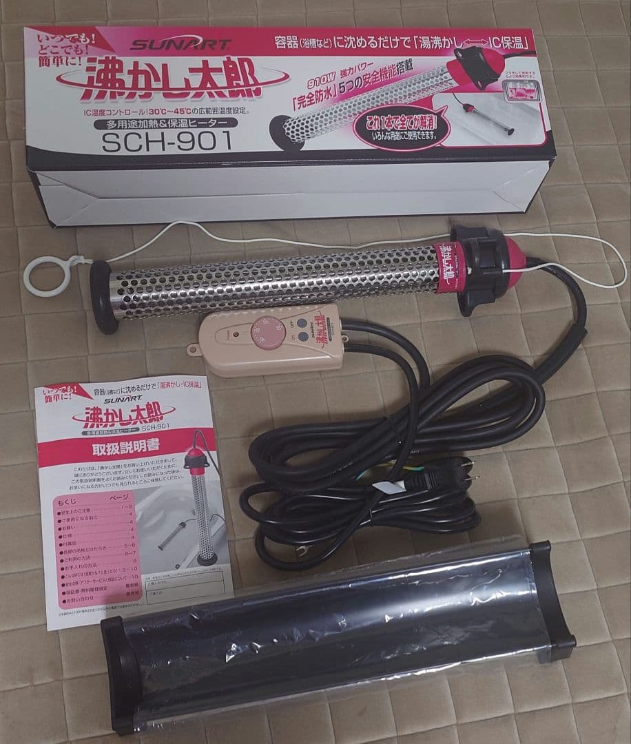 沸かし太郎【SCH-901】