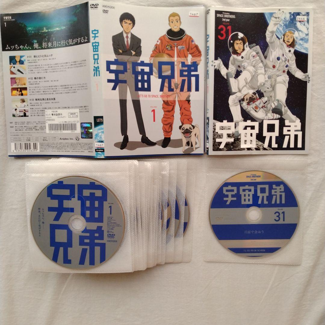 宇宙兄弟DVD1-31全巻セット