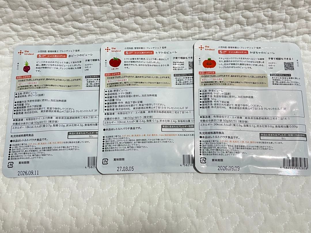 カインデスト　野菜・お肉・魚　ピューレセット