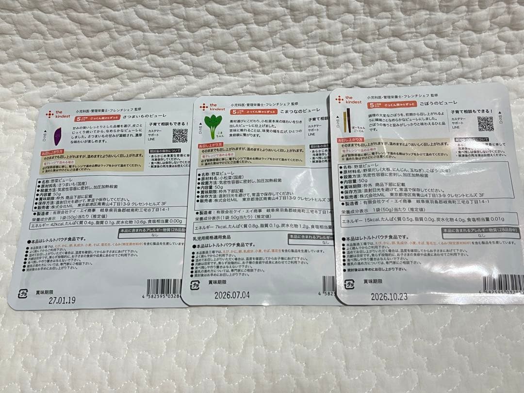 カインデスト　野菜・お肉・魚　ピューレセット