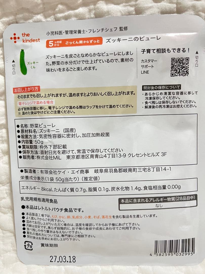 カインデスト　野菜・お肉・魚　ピューレセット