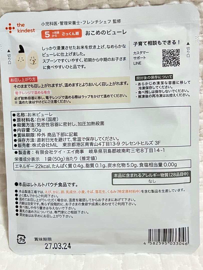 カインデスト　野菜・お肉・魚　ピューレセット