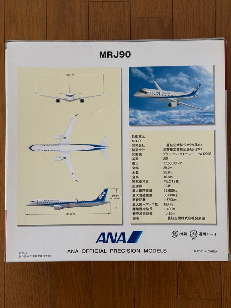U*F様 ANA MRJ90 ソリッドファスレージモデル 1:100 飛行機模型