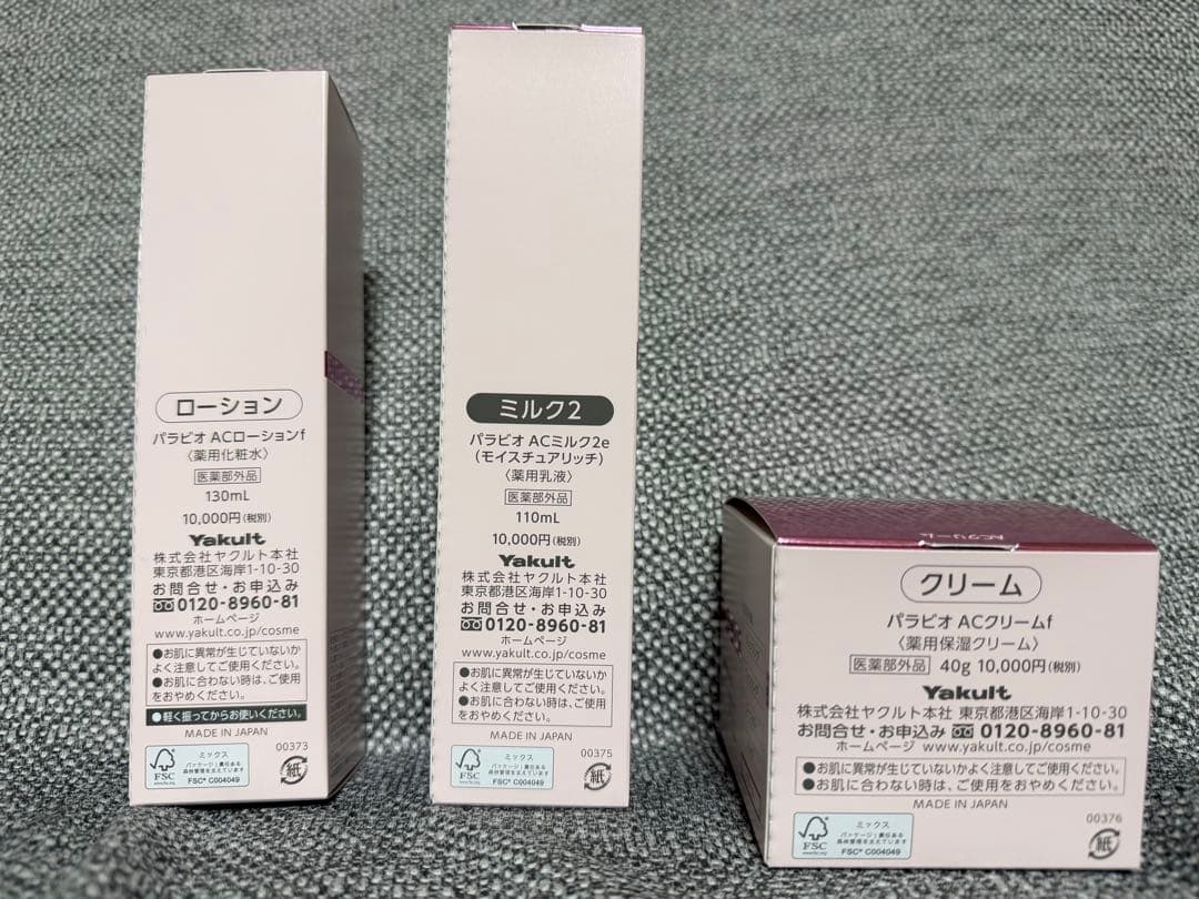 ヤクルト PARABIO ACシリーズ ３点セット