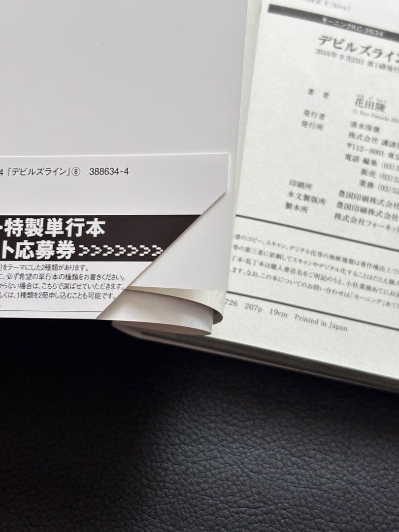 デビルズライン　全巻　特装版あり