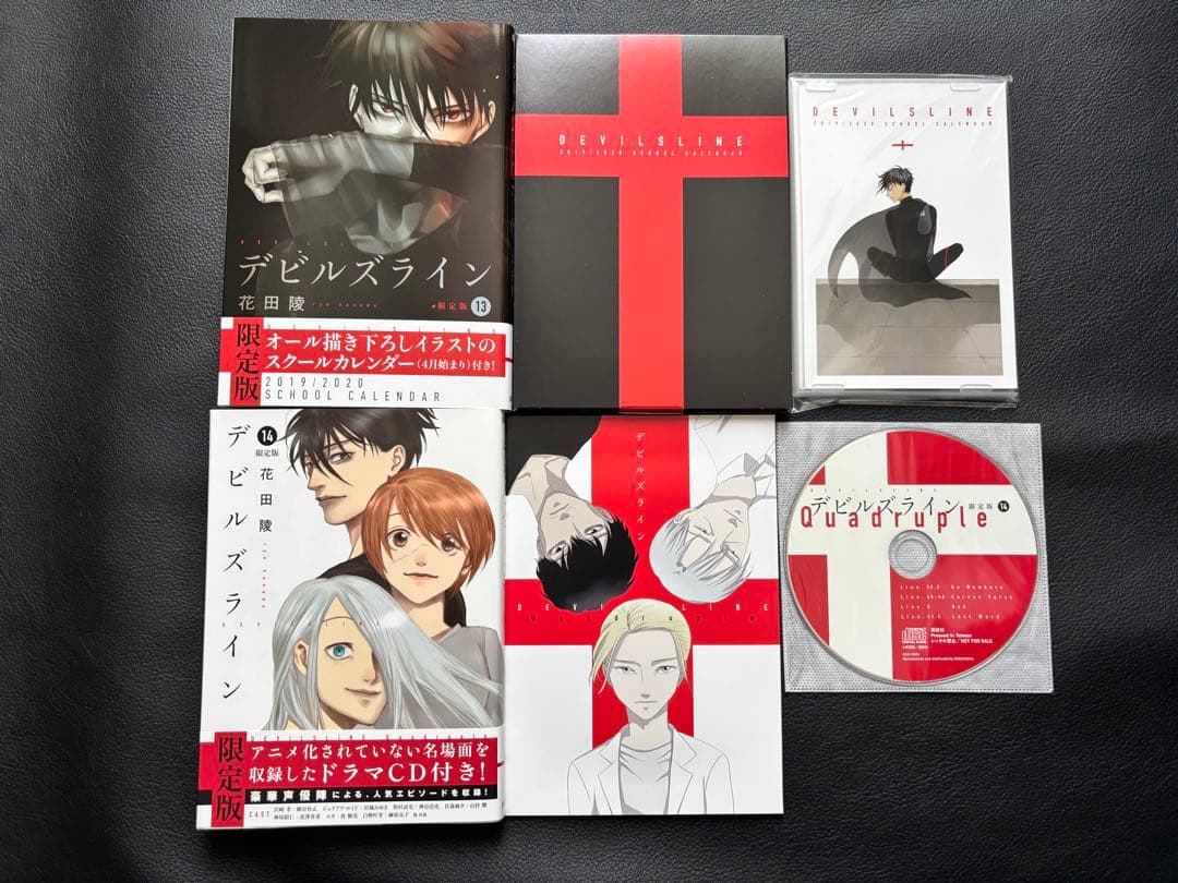 デビルズライン　全巻　特装版あり