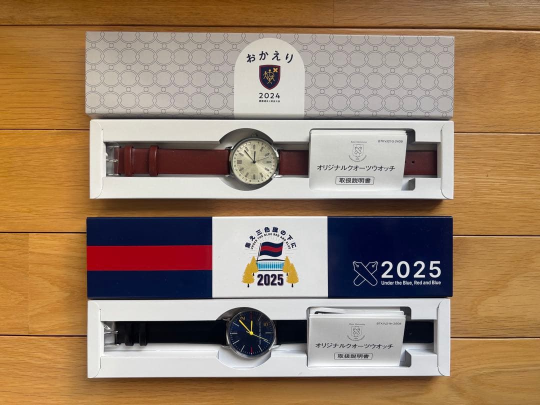 2024年&2025年 慶應連合三田会　記念モデル　腕時計2個