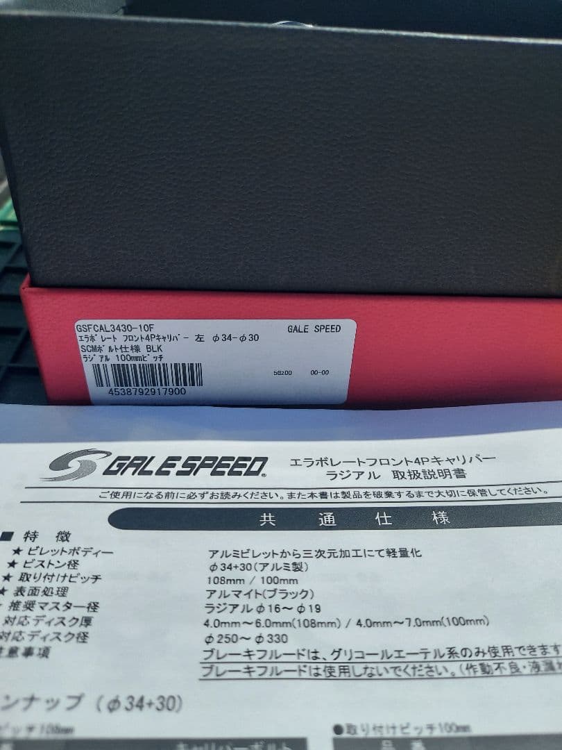 GALESPEED エラボレートフロント4Pキャリパー 左 ラジアル100mm