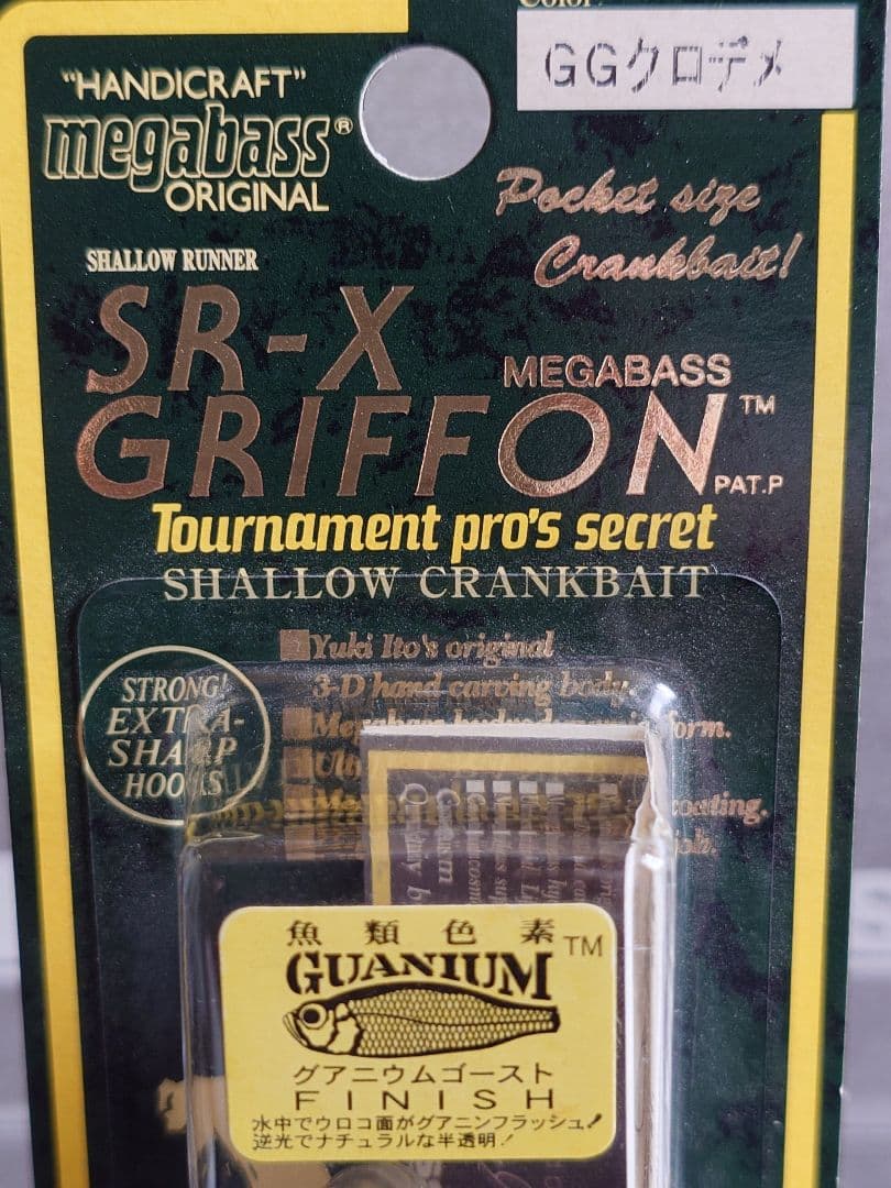 メガバス ito SR-X グリフォン '99 GG クロデメ 新品未開封