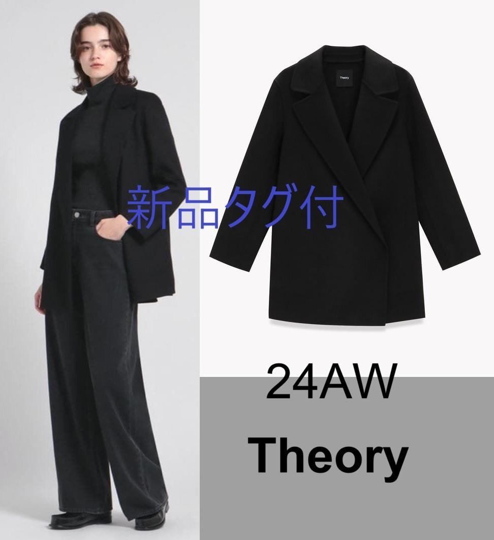 Theory 24AW　New Divide ジャケット コート 黒　P