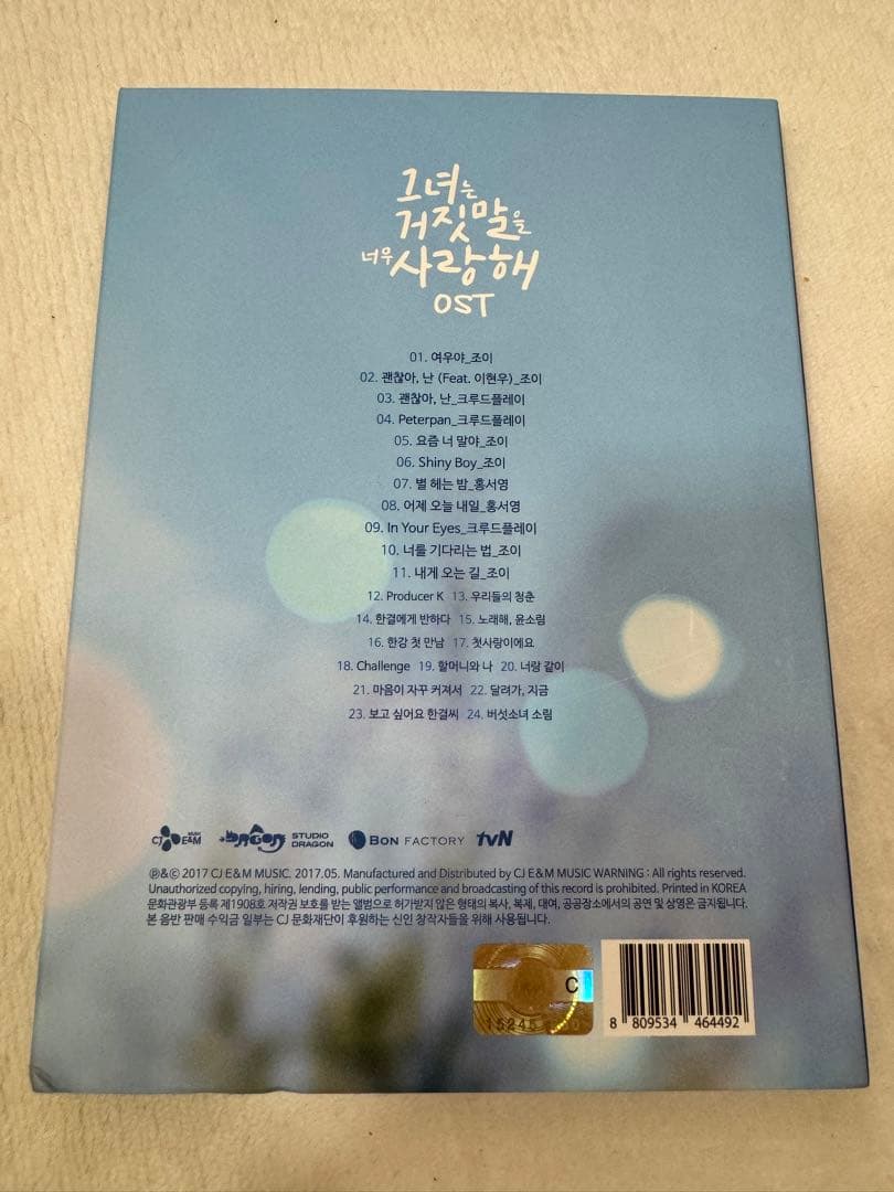 彼女は嘘を愛しすぎている　韓国版CD