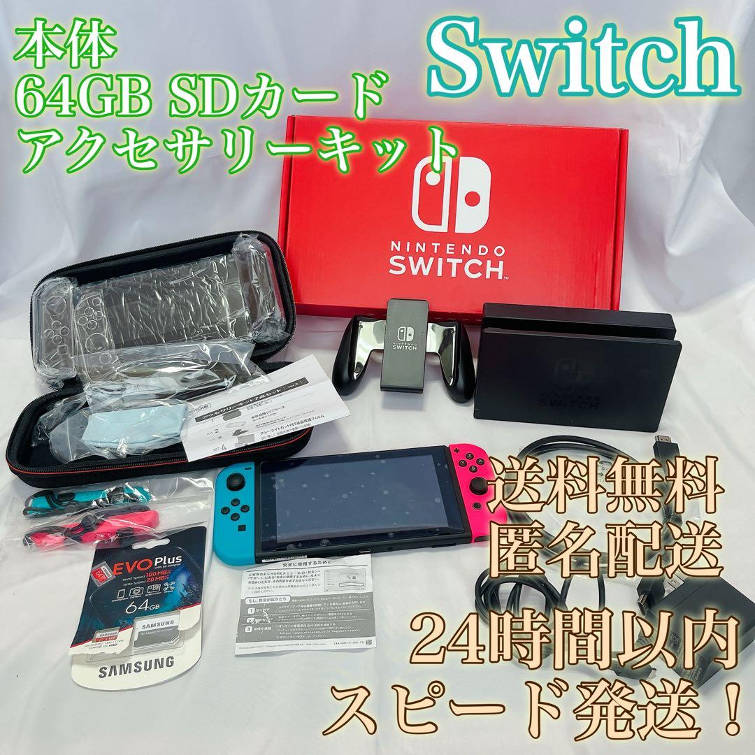 ま*ん様 Switch★本体★任天堂★64GB SDカード★アクセサリーキット