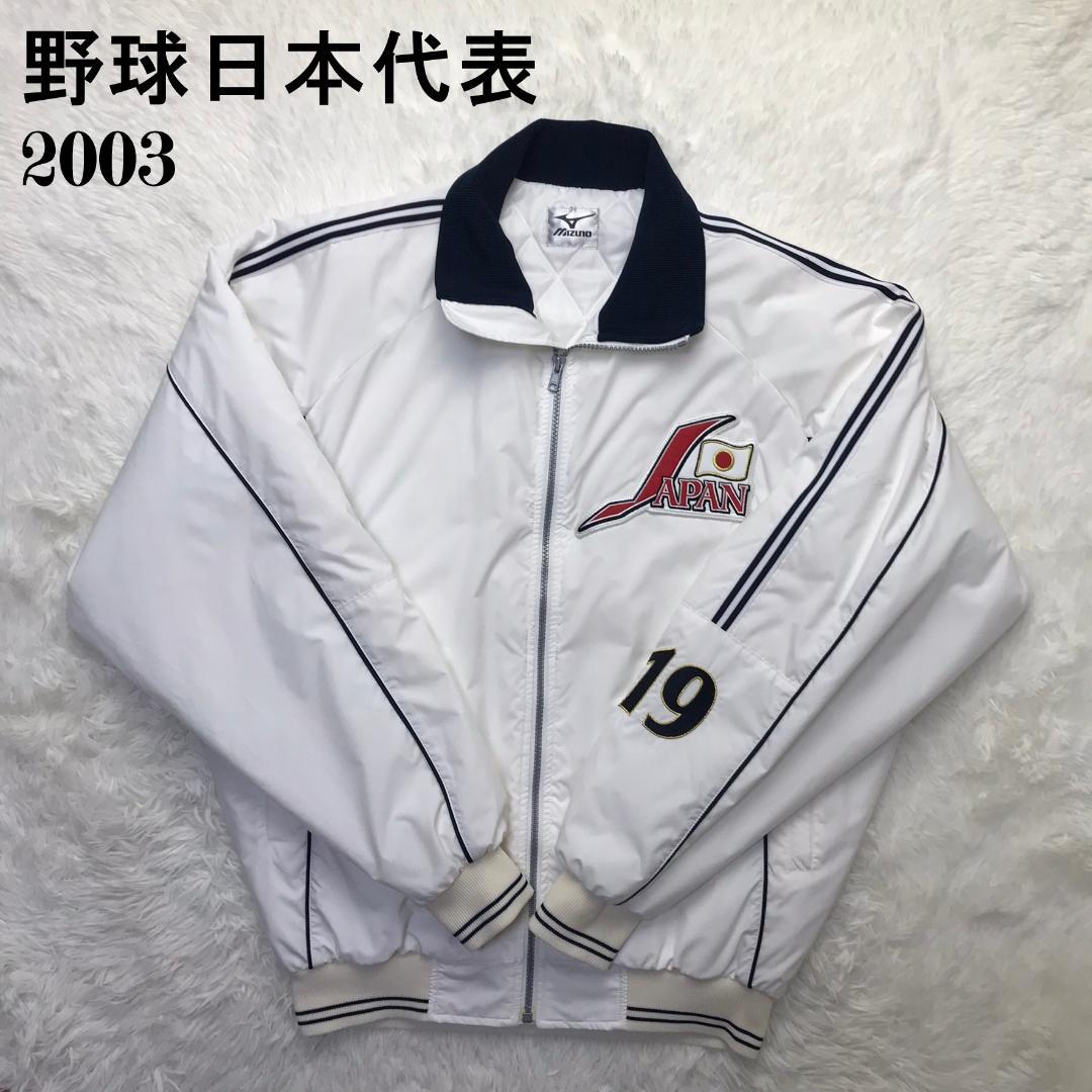 2003年 野球日本代表モデル グランドコート 長嶋ジャパン 上原浩治 懸賞品