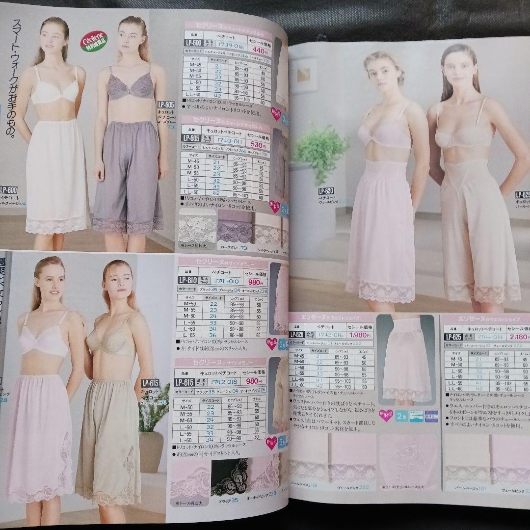 匿名発送 セシレーヌ 1989秋冬カタログ ファッション ランジェリー セシール