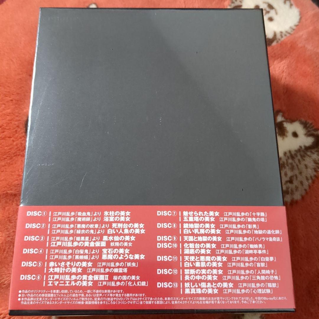 【新品未開封品】江戸川乱歩の美女シリーズ Blu-ray BOX