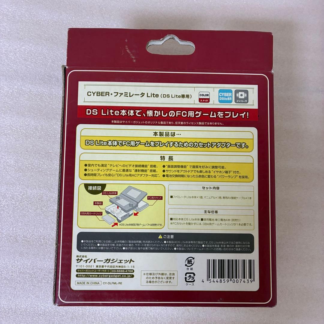 CYBERファミレータLite(DS Lite専用)