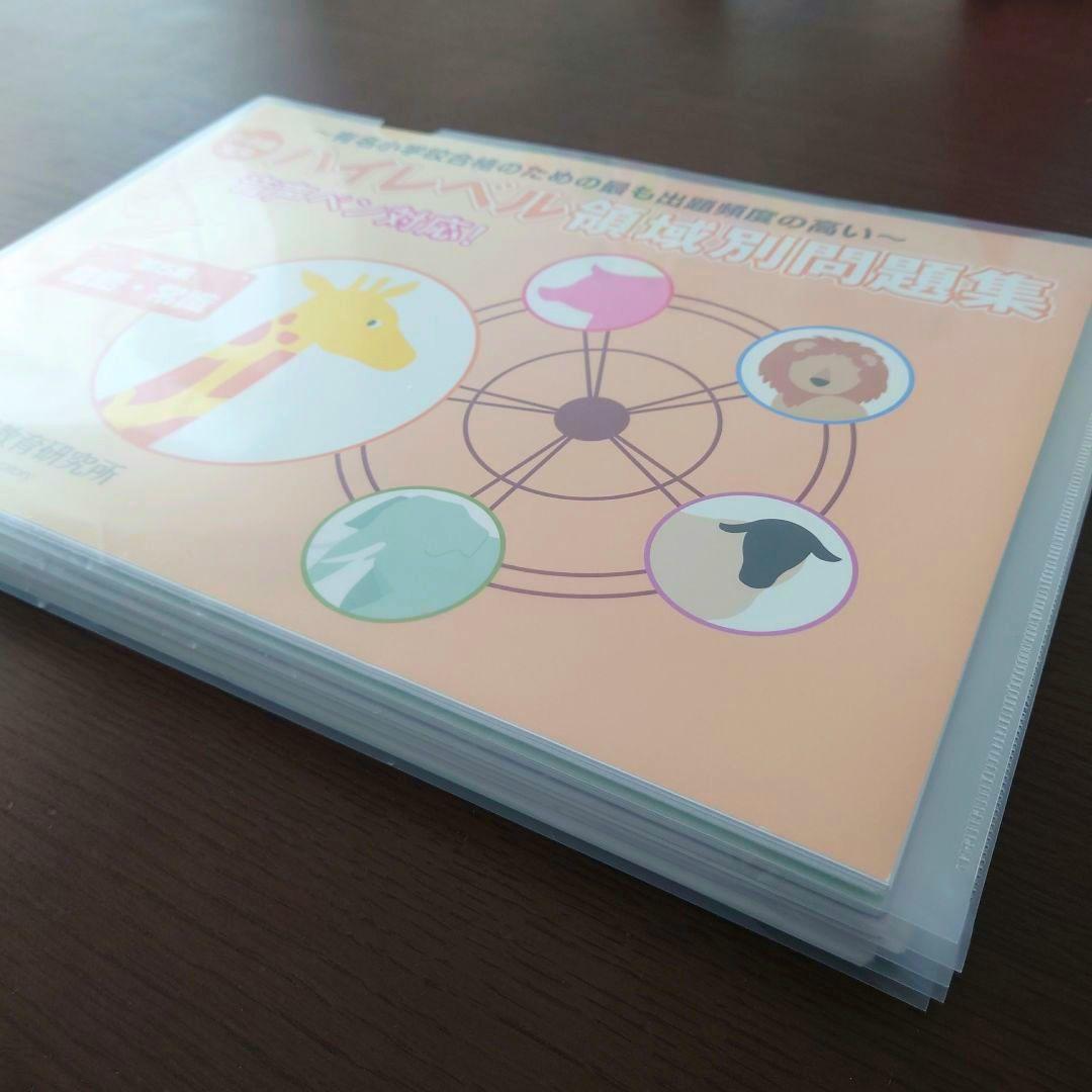 ハイレベル領域別問題集(ジャック幼児教育研究所)6冊セット