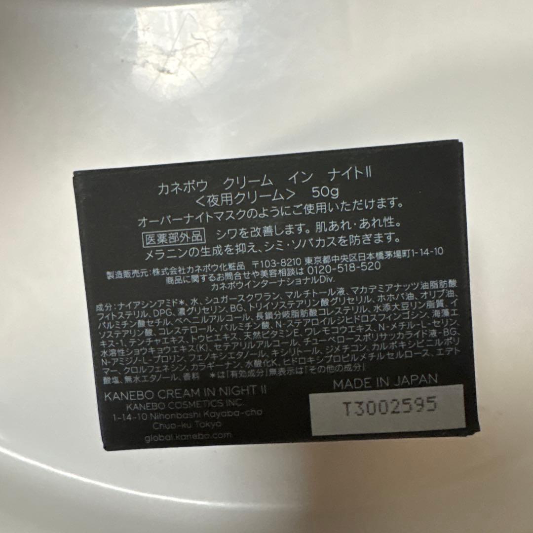 KANEBO クリームインナイトII カネボウ
