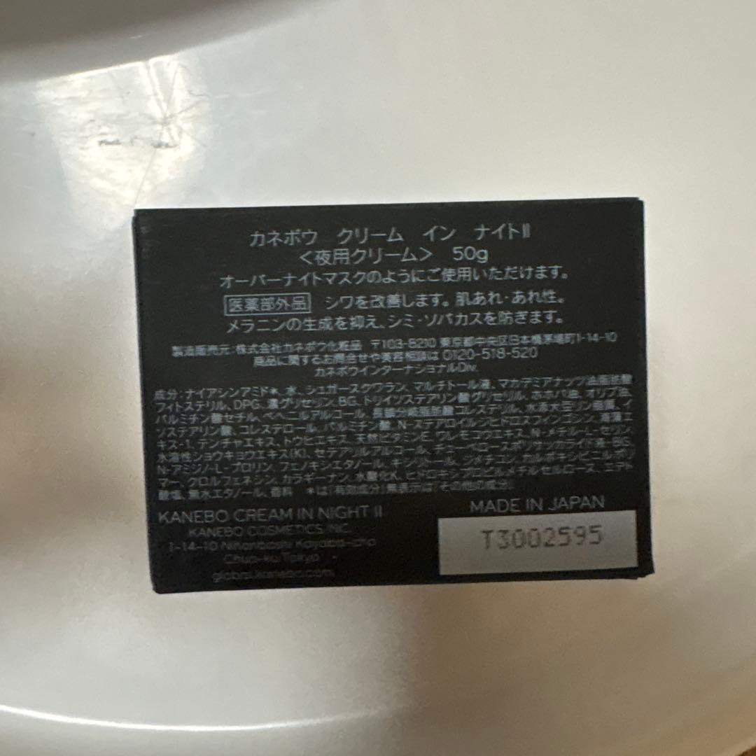 KANEBO クリームインナイトII カネボウ